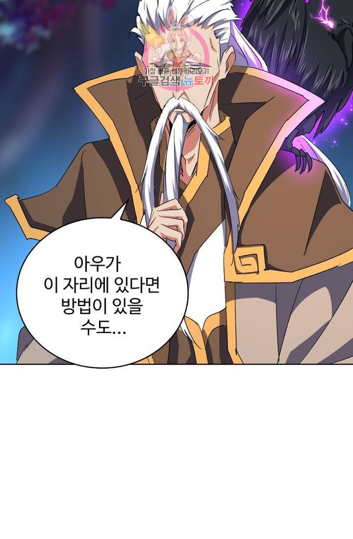 마황의 귀환 139화 44