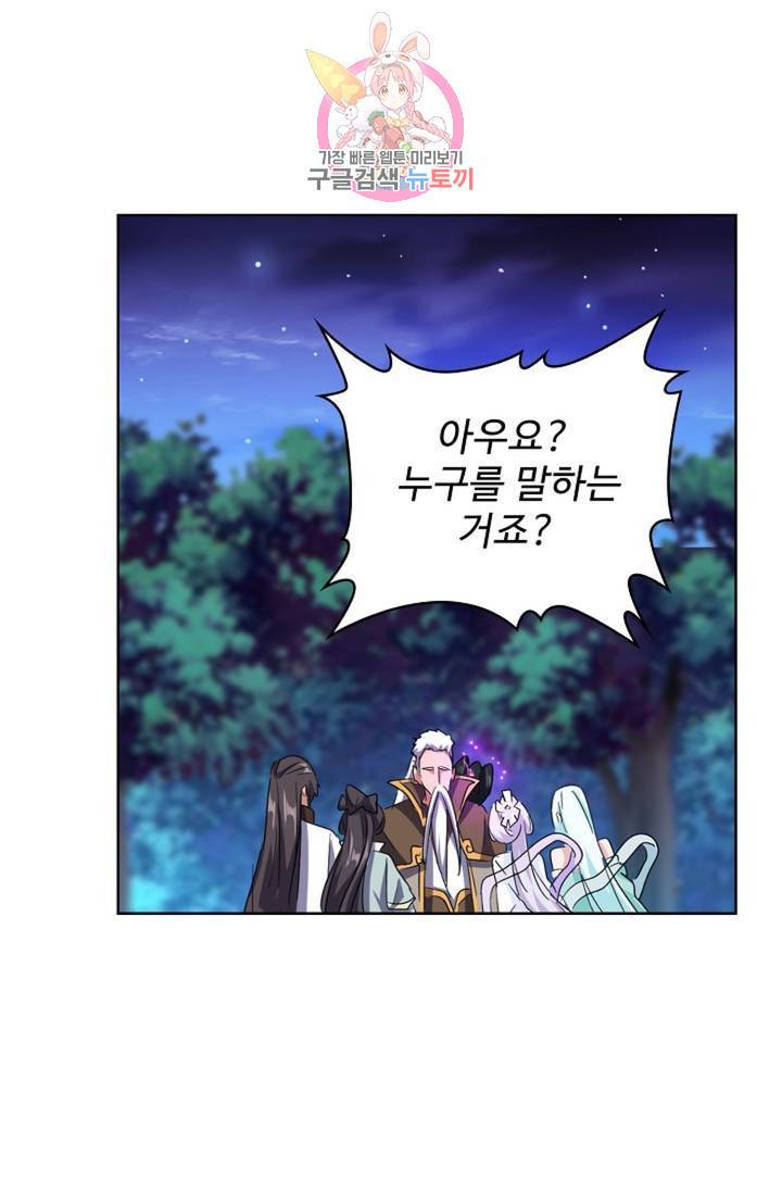 마황의 귀환 139화 45
