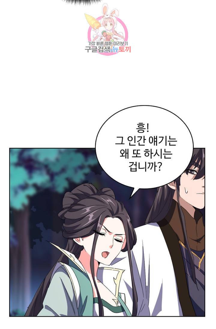 마황의 귀환 139화 47