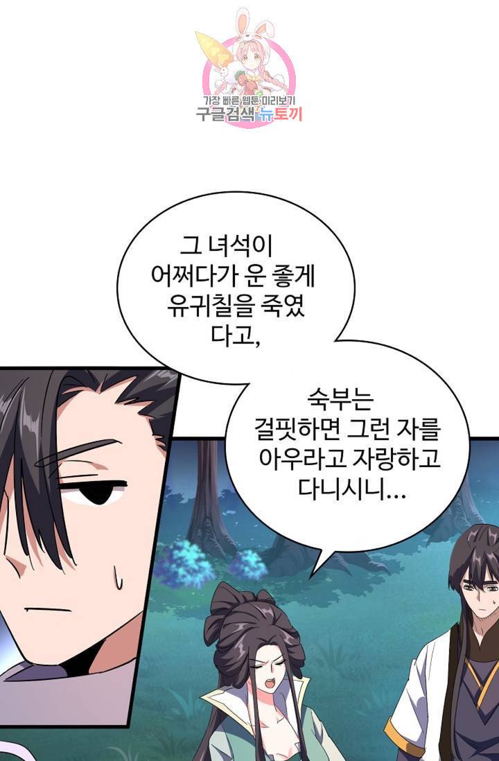 마황의 귀환 139화 49