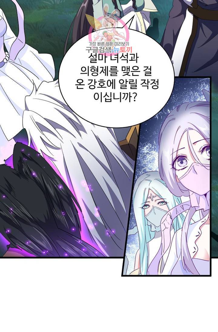 마황의 귀환 139화 50