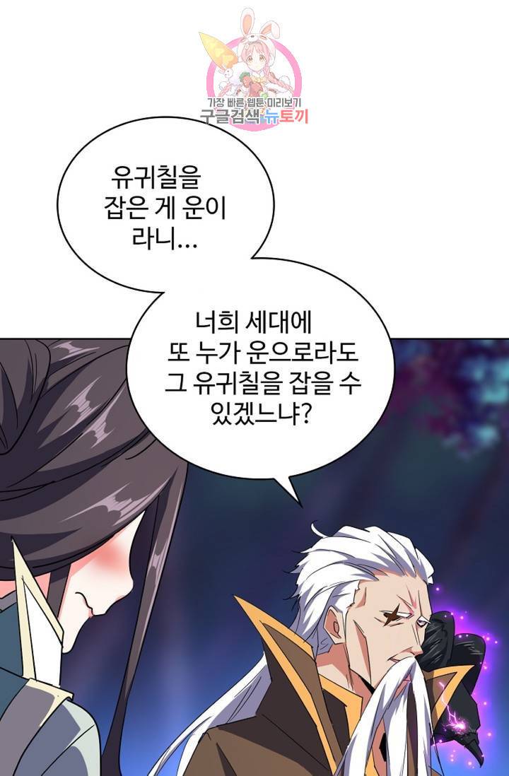 마황의 귀환 139화 52