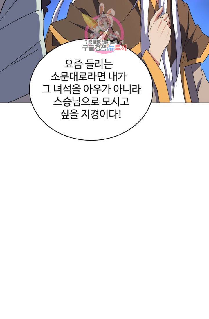 마황의 귀환 139화 53