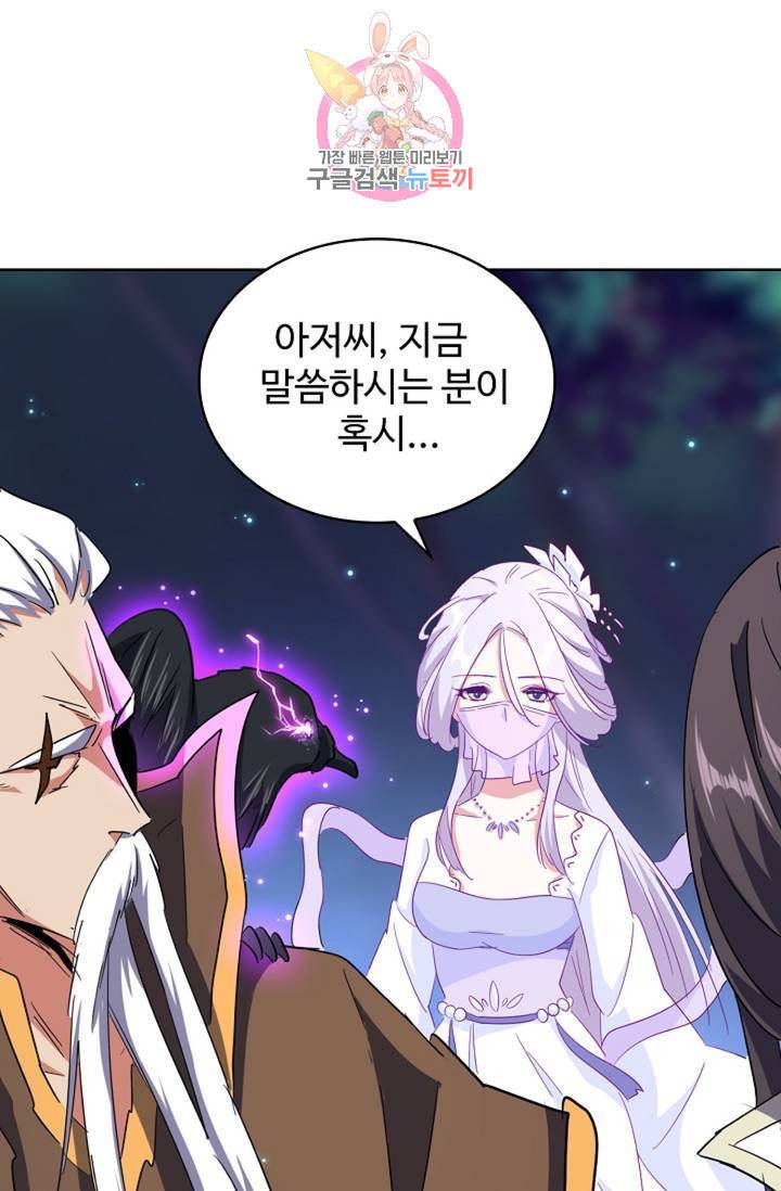 마황의 귀환 139화 54