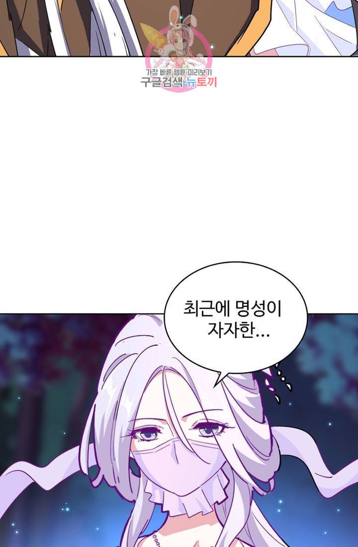 마황의 귀환 139화 55