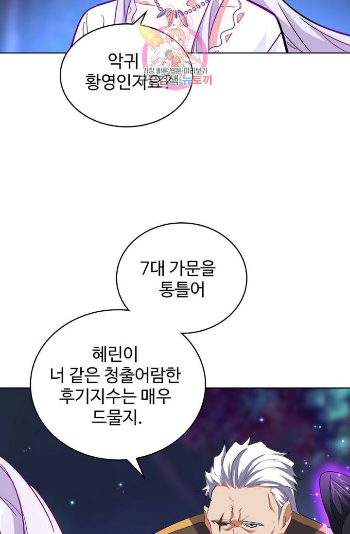 마황의 귀환 139화 56