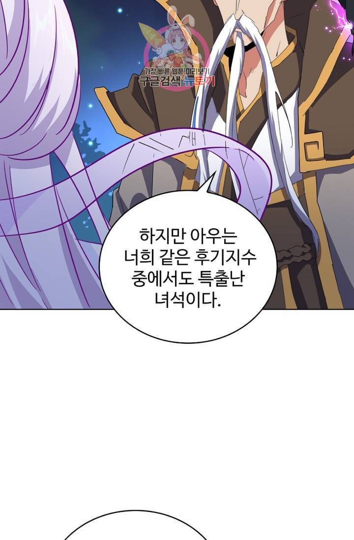 마황의 귀환 139화 57