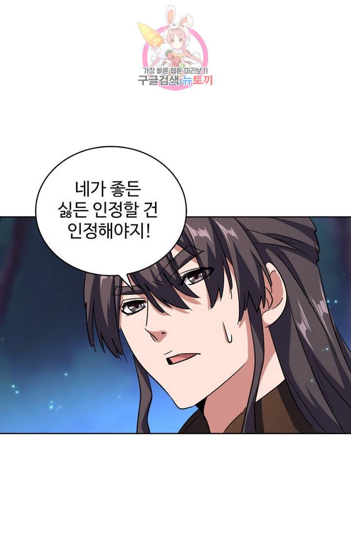 마황의 귀환 139화 59