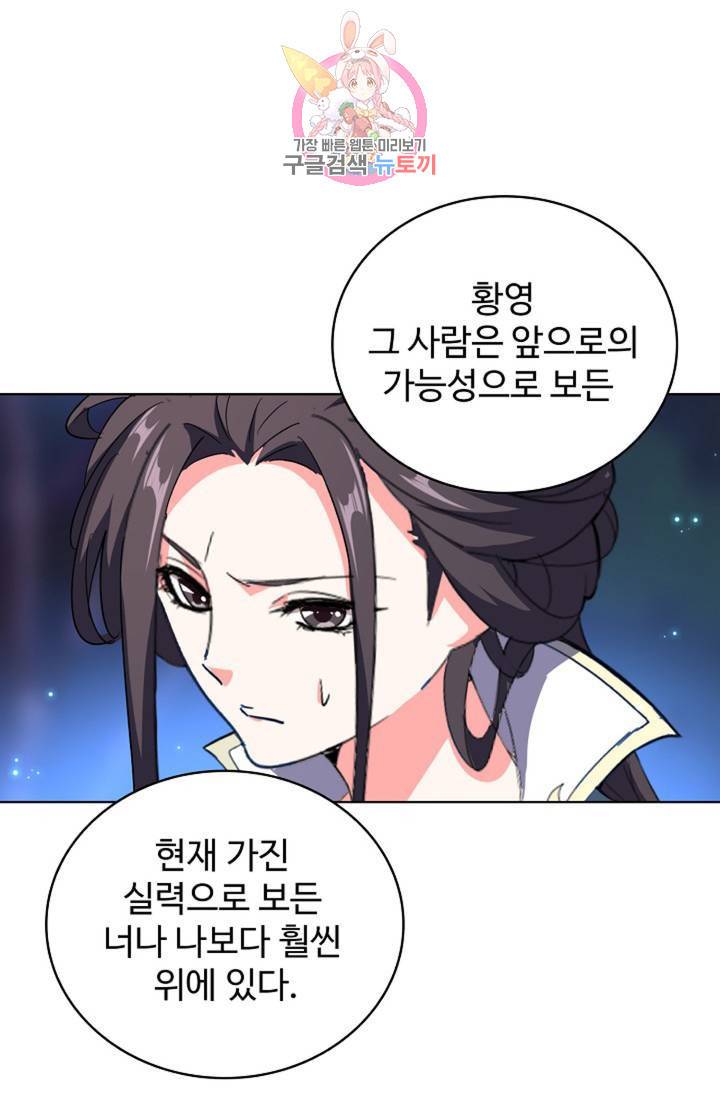 마황의 귀환 139화 60