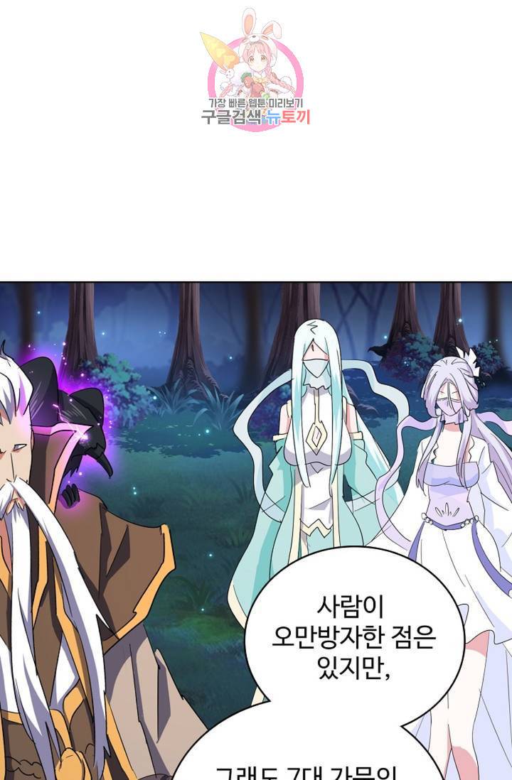 마황의 귀환 139화 61