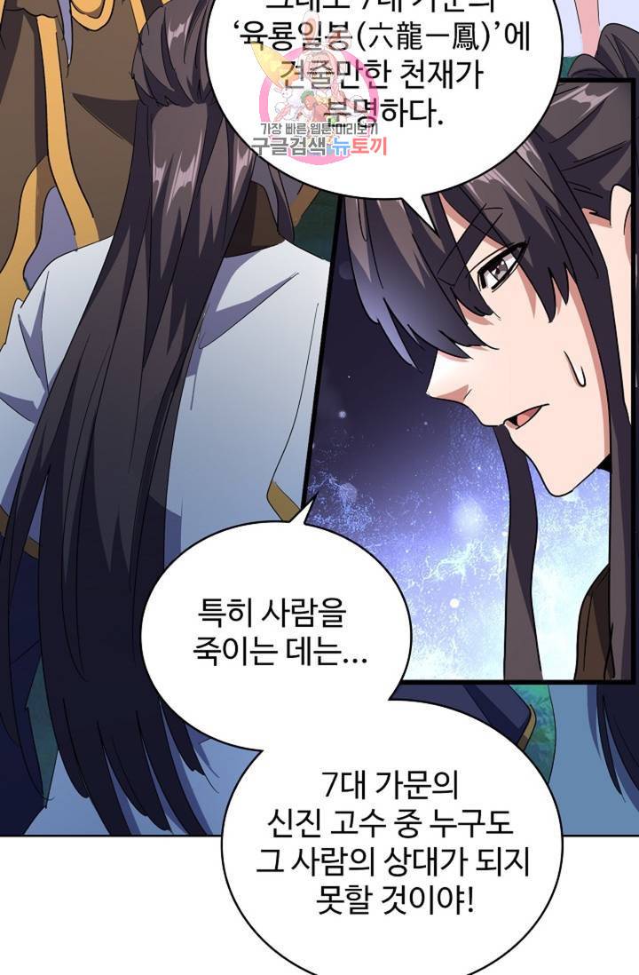 마황의 귀환 139화 62