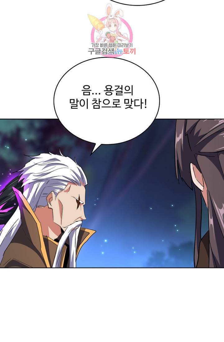 마황의 귀환 139화 63