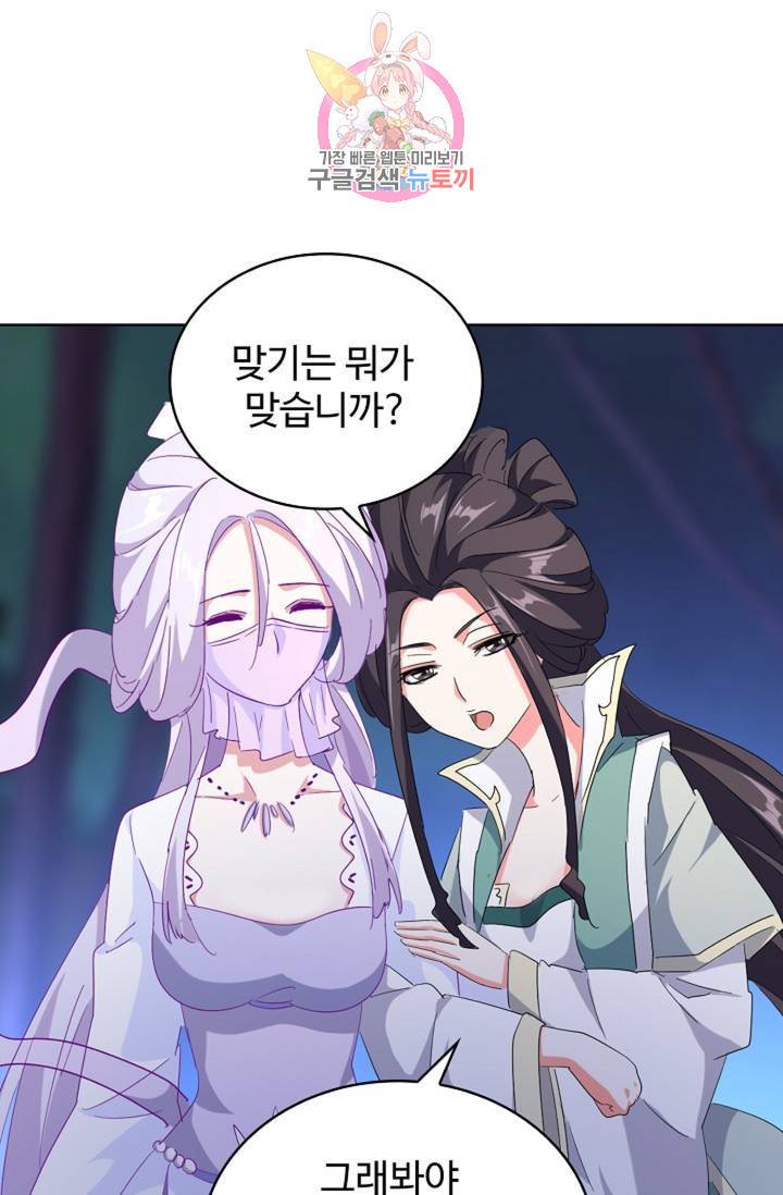 마황의 귀환 139화 64