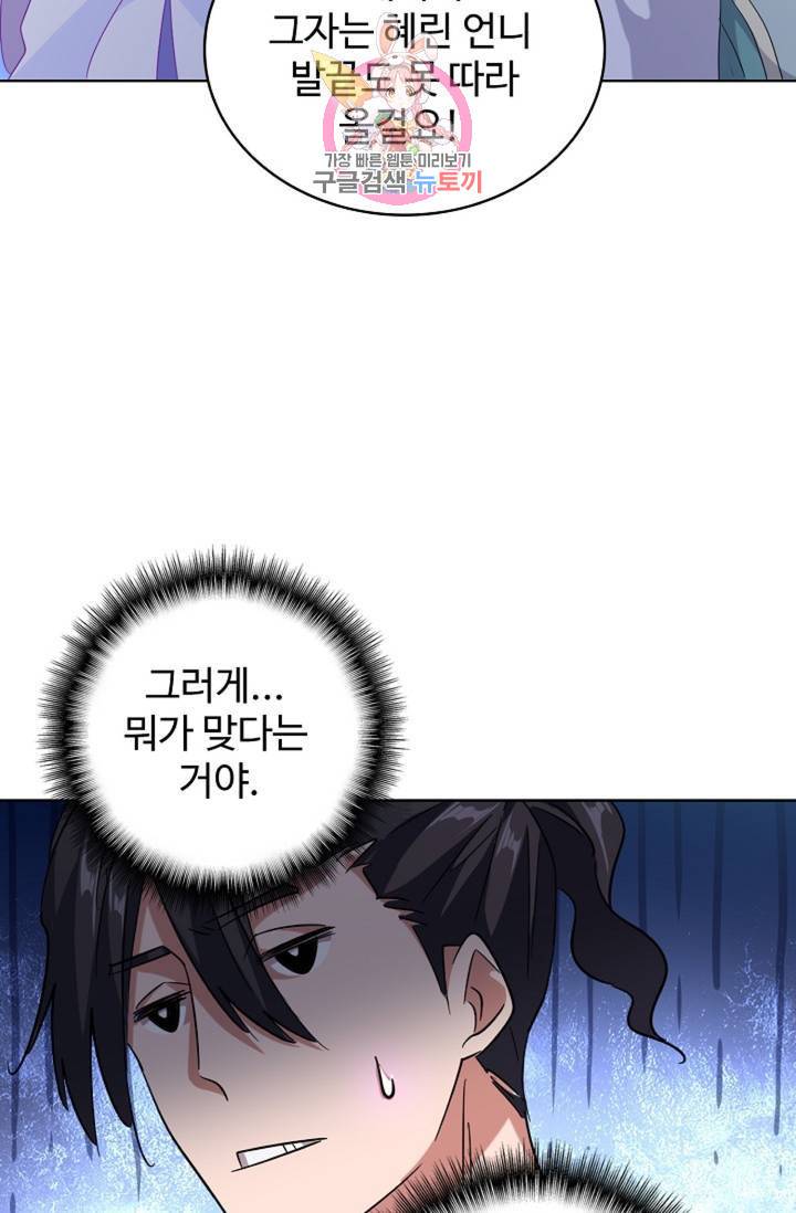 마황의 귀환 139화 65