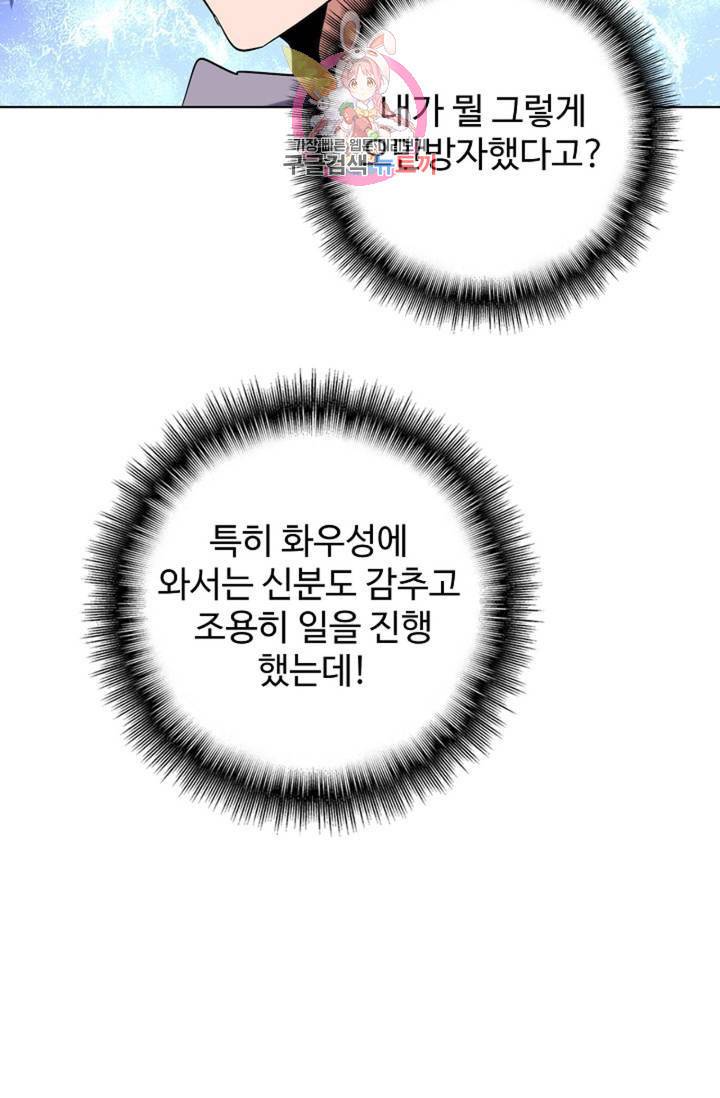 마황의 귀환 139화 66