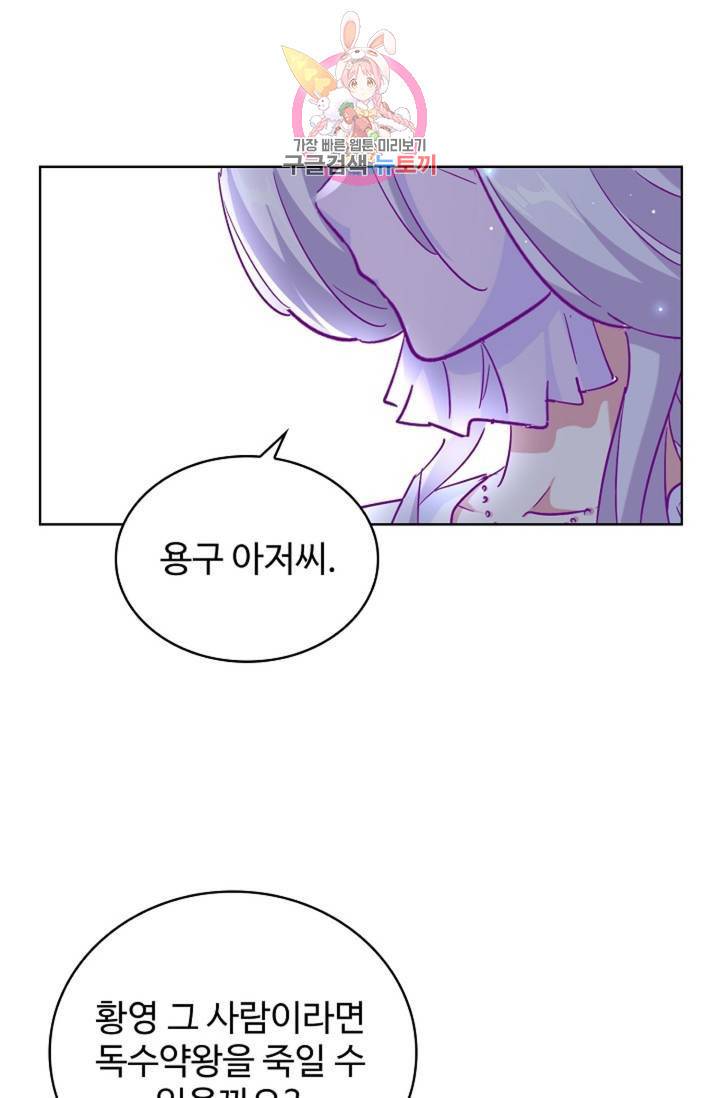 마황의 귀환 139화 67
