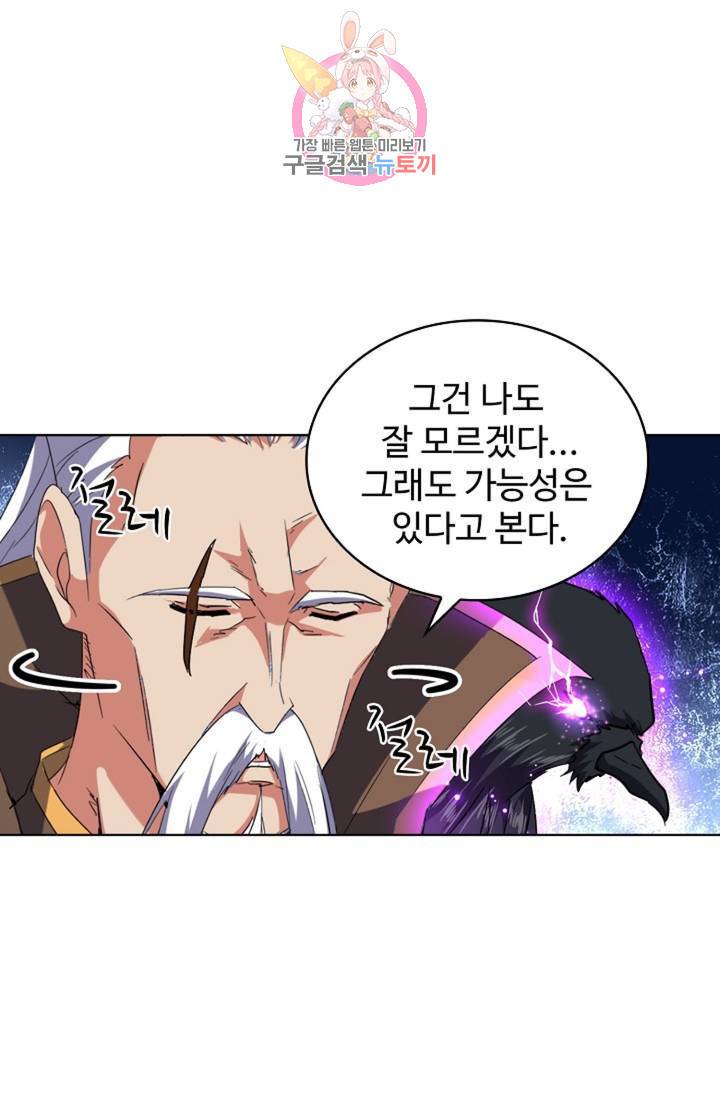 마황의 귀환 139화 69