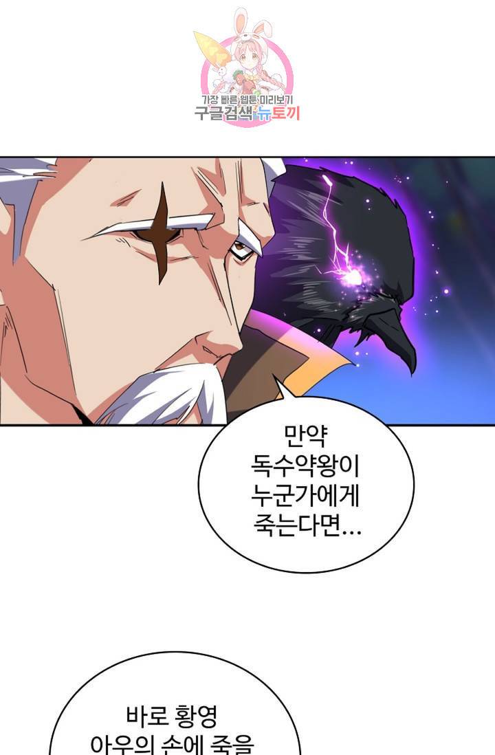마황의 귀환 139화 70