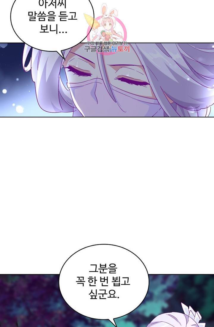 마황의 귀환 139화 72