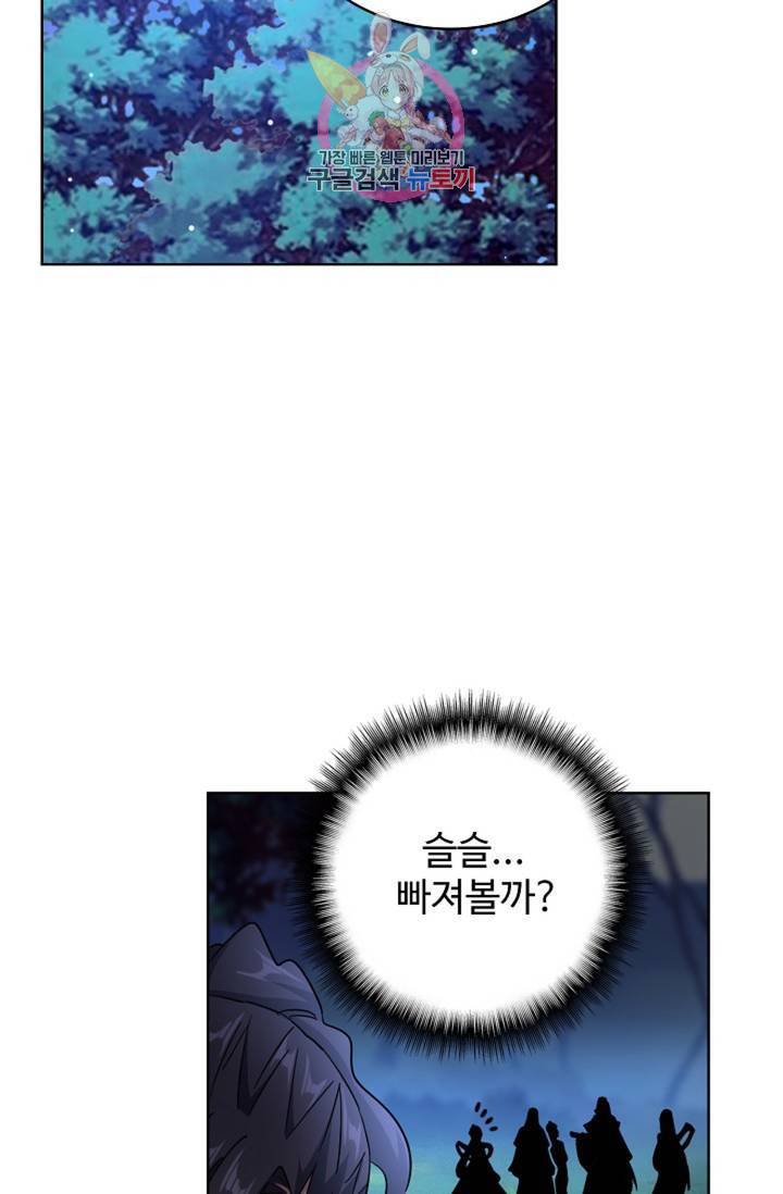 마황의 귀환 139화 75