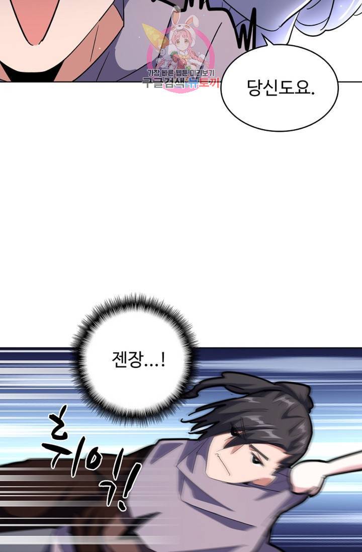 마황의 귀환 139화 77