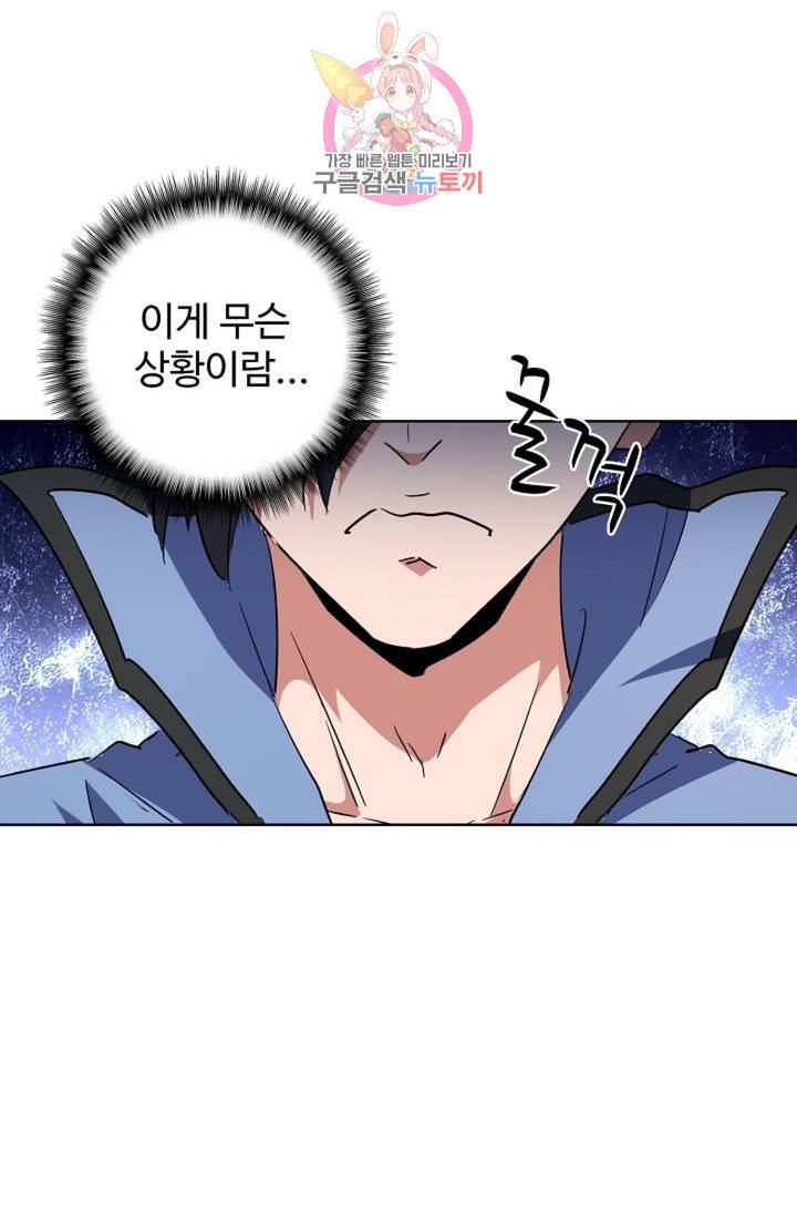 마황의 귀환 139화 81