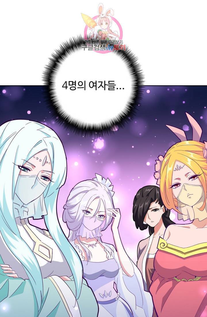 마황의 귀환 139화 82