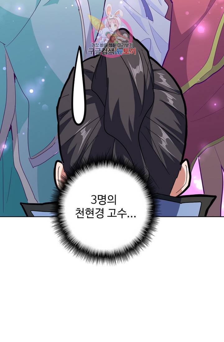 마황의 귀환 139화 83