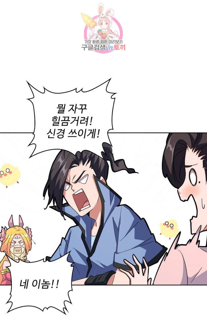 마황의 귀환 139화 89