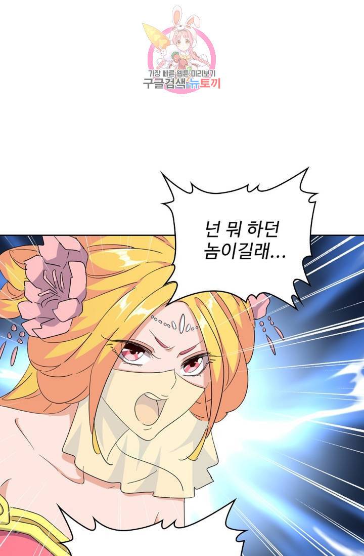 마황의 귀환 139화 90