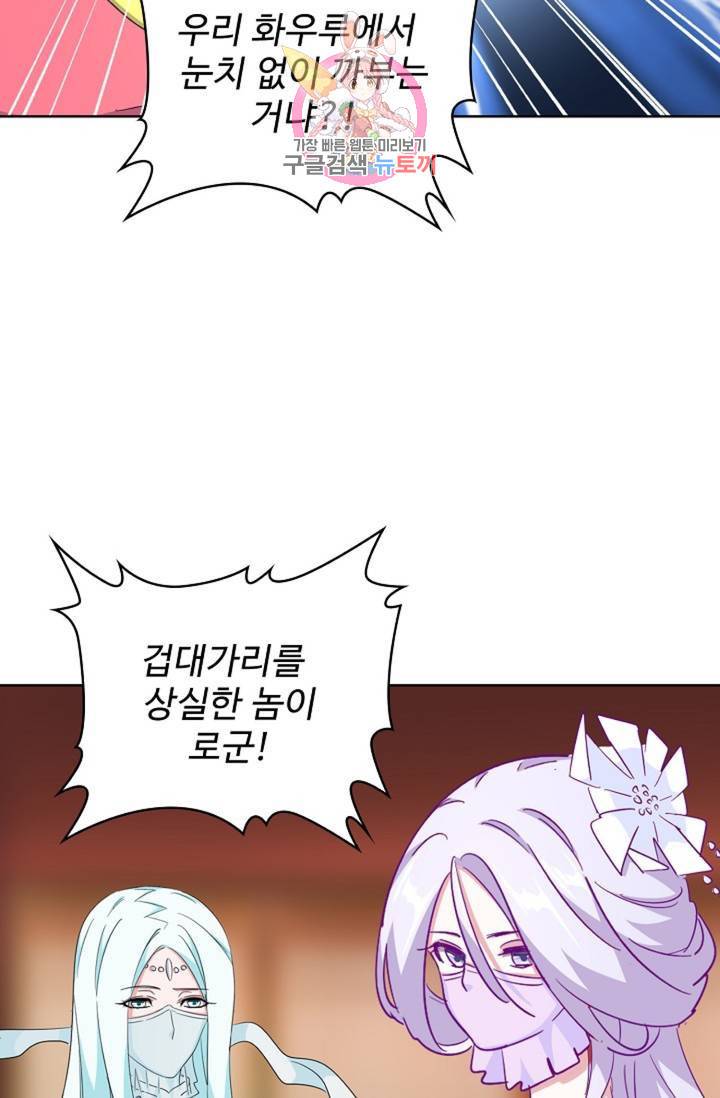 마황의 귀환 139화 91