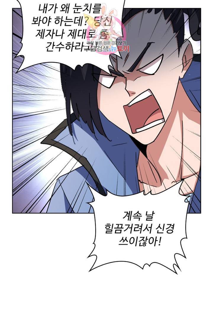 마황의 귀환 139화 93
