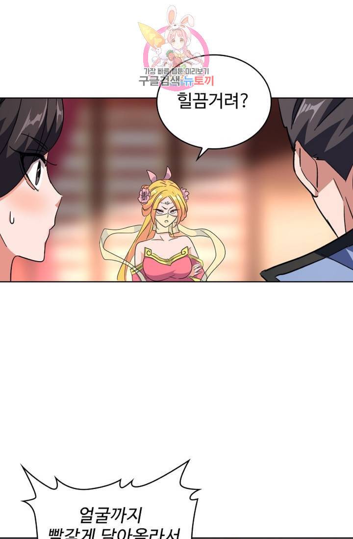 마황의 귀환 139화 94