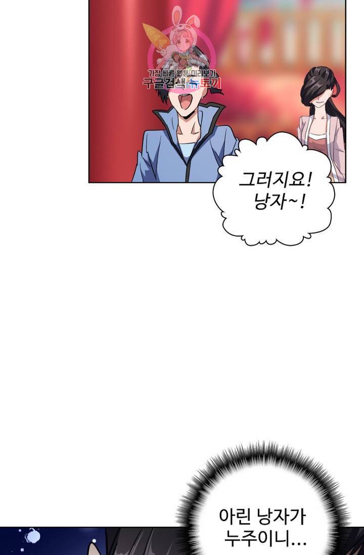 마황의 귀환 139화 99