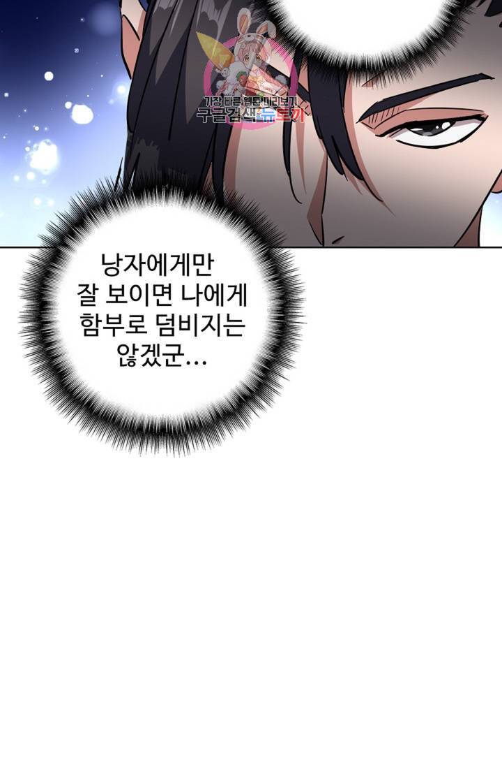 마황의 귀환 139화 100