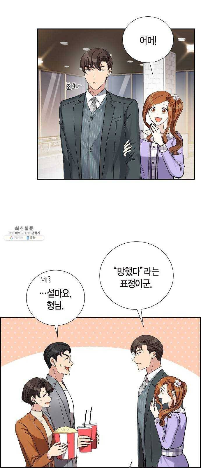 원하는 건 너 하나 42화 흩어진 퍼즐 조각 (2) 2