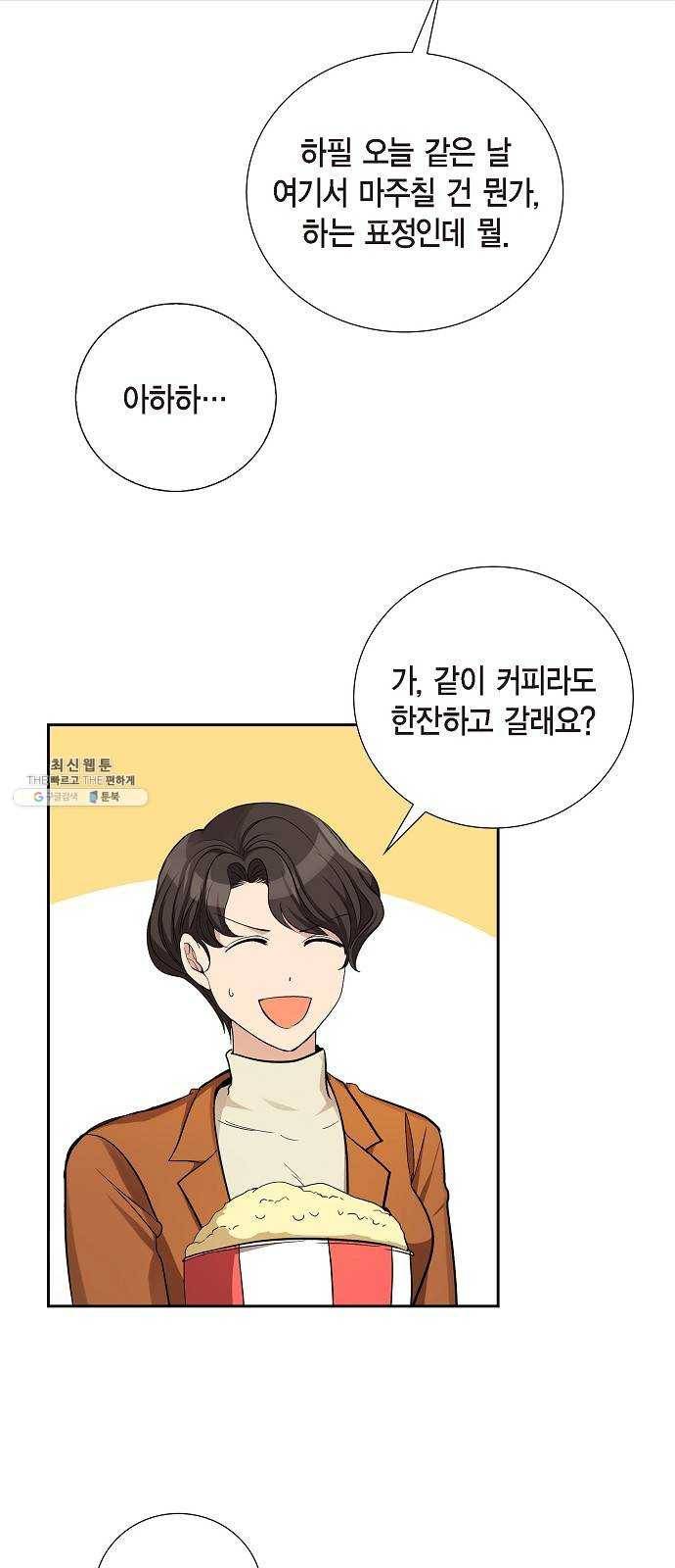 원하는 건 너 하나 42화 흩어진 퍼즐 조각 (2) 3