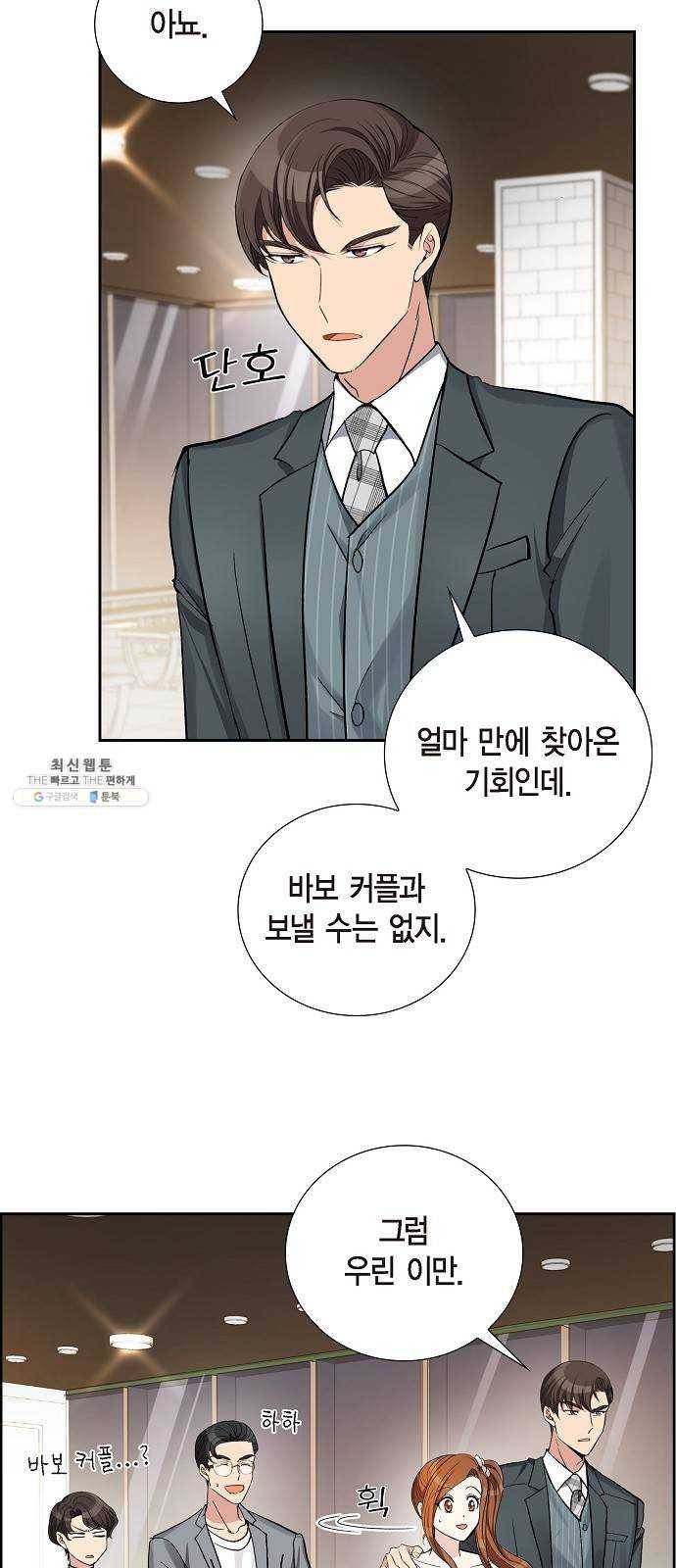 원하는 건 너 하나 42화 흩어진 퍼즐 조각 (2) 4