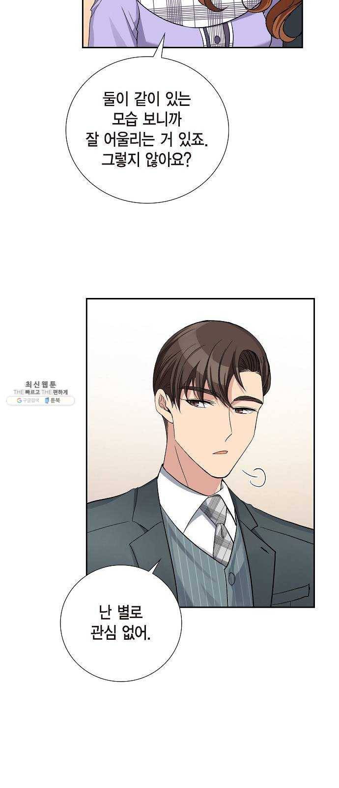 원하는 건 너 하나 42화 흩어진 퍼즐 조각 (2) 7