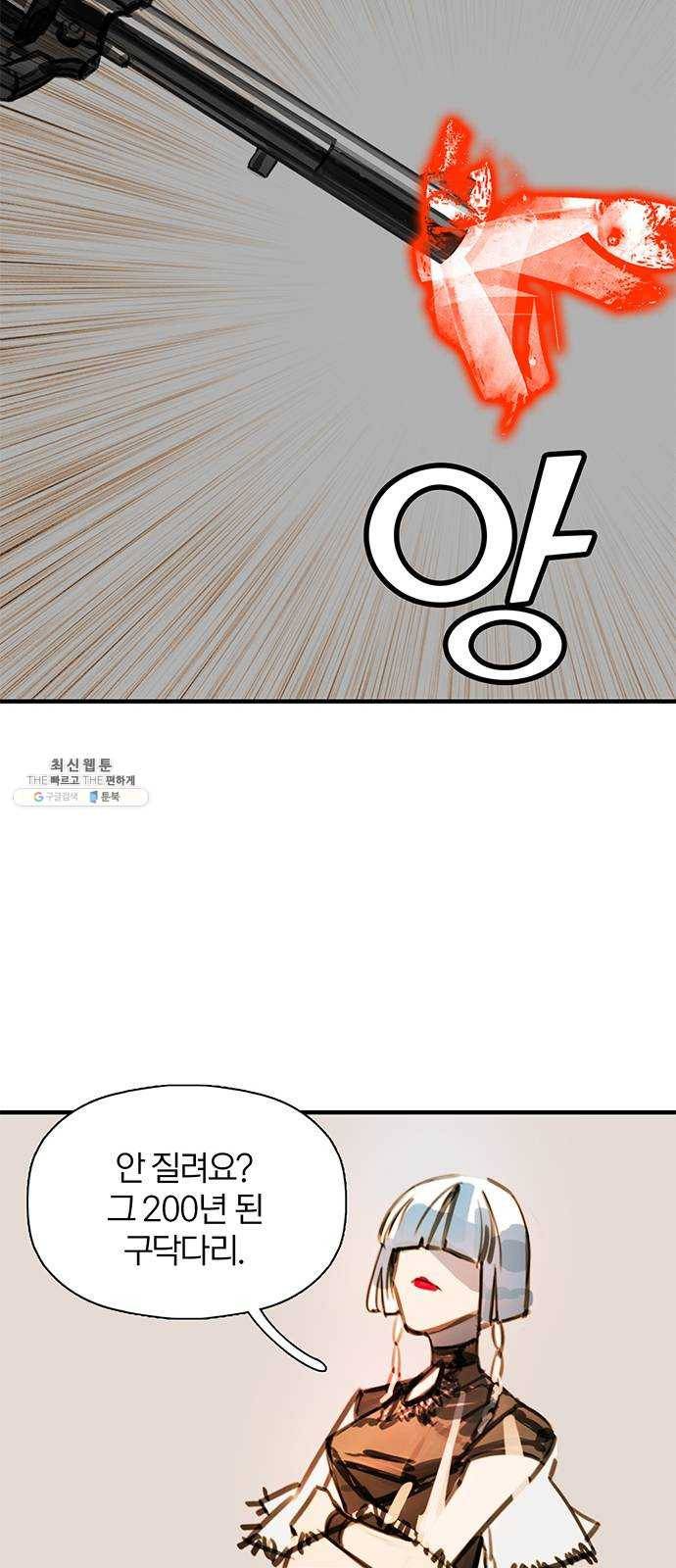 트리거(네이버) 17화: Taxmannen (4) 4