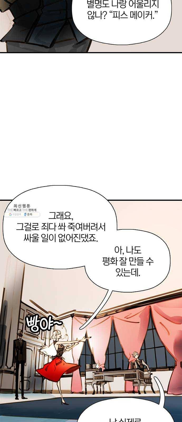 트리거(네이버) 17화: Taxmannen (4) 6