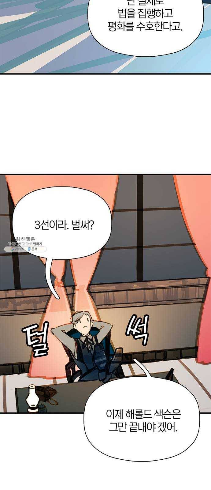 트리거(네이버) 17화: Taxmannen (4) 7