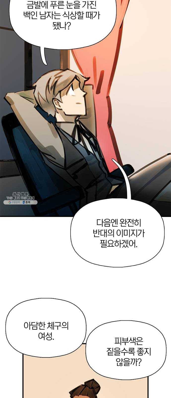 트리거(네이버) 17화: Taxmannen (4) 9