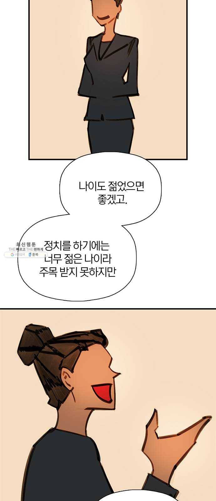 트리거(네이버) 17화: Taxmannen (4) 10