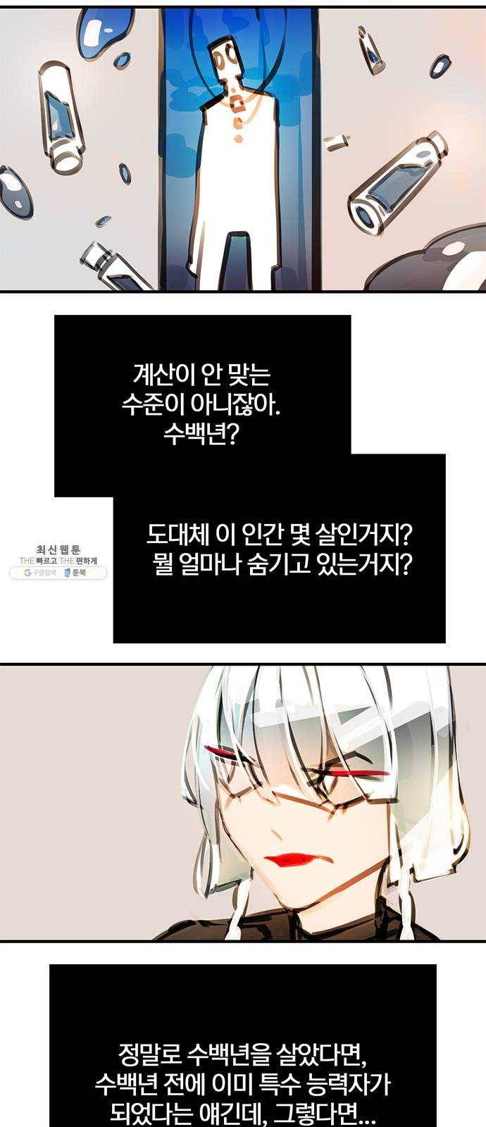 트리거(네이버) 17화: Taxmannen (4) 14