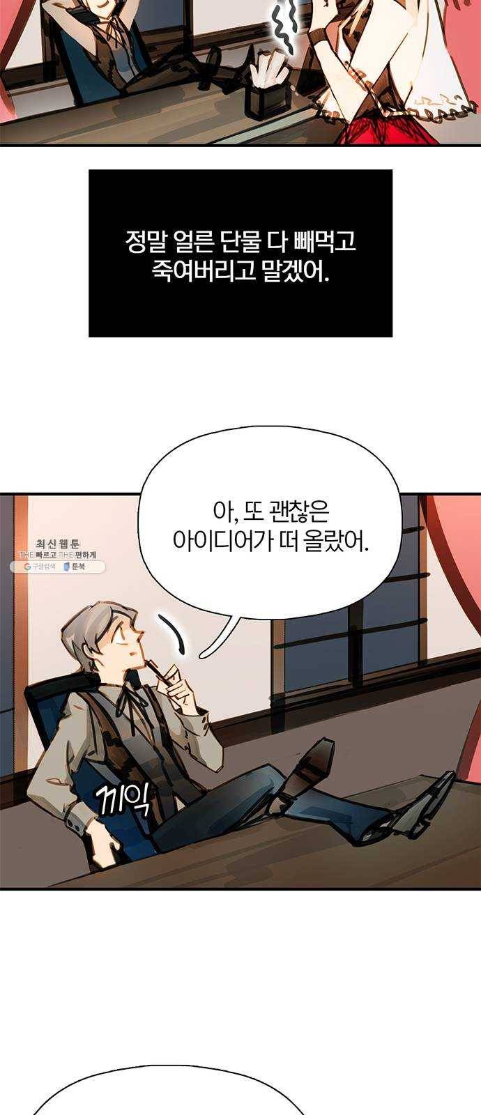 트리거(네이버) 17화: Taxmannen (4) 16
