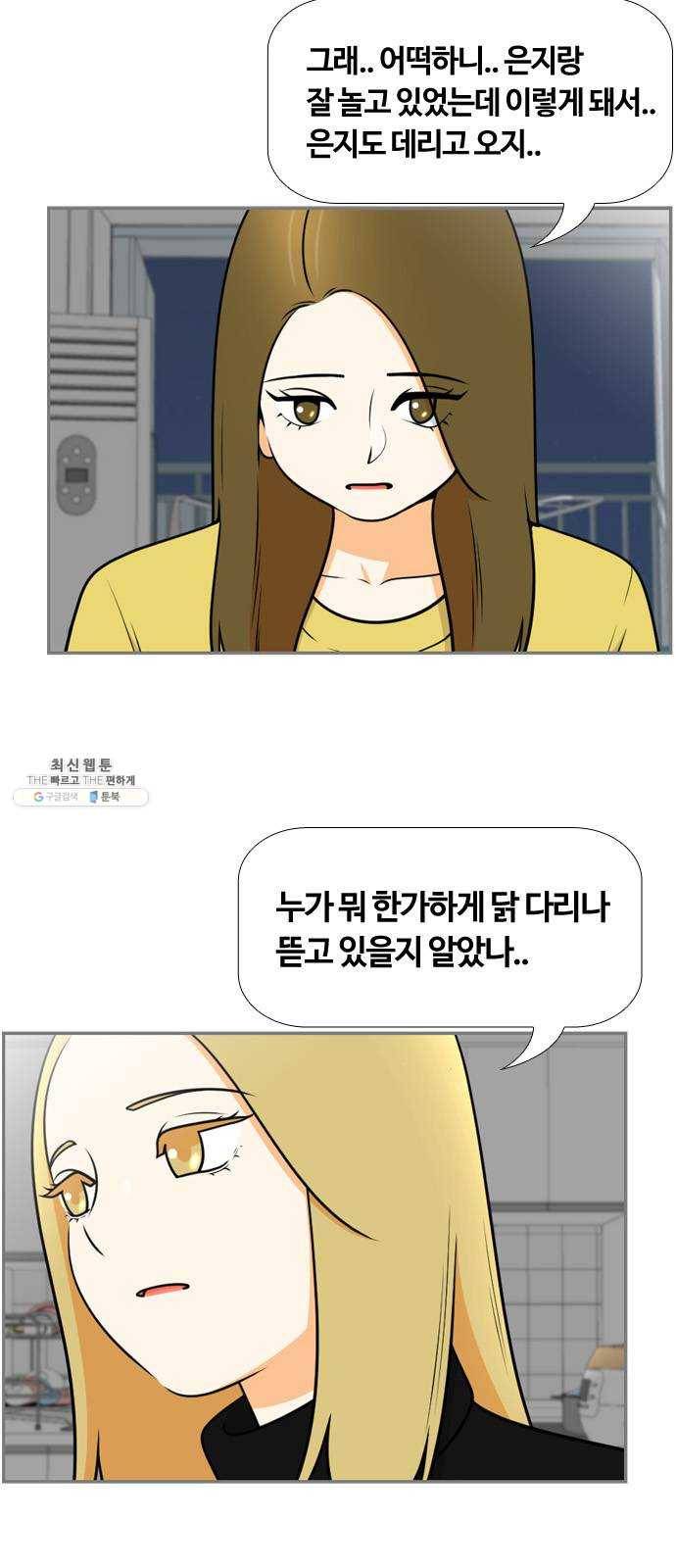 평범한 8반 6장 18화_ 꽃길(2) 3