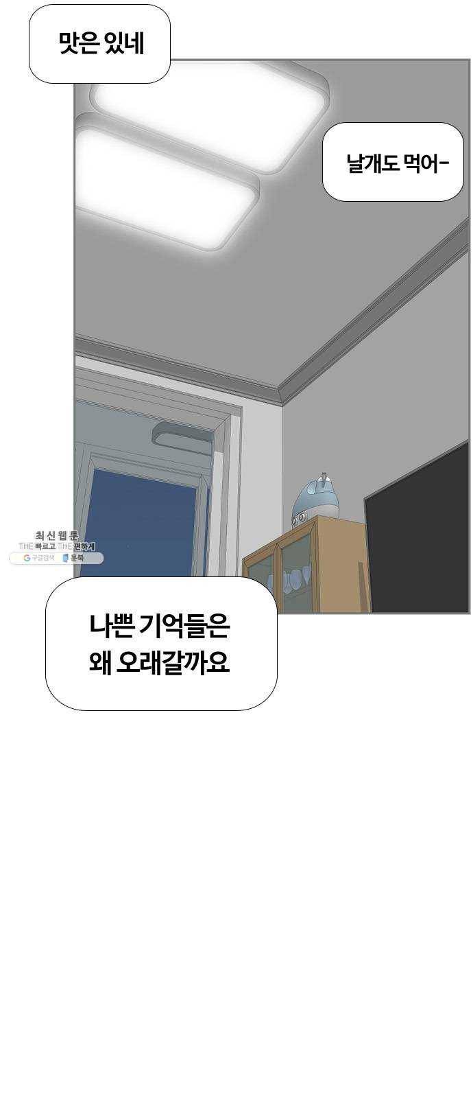평범한 8반 6장 18화_ 꽃길(2) 8