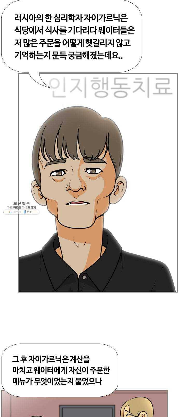 평범한 8반 6장 18화_ 꽃길(2) 10