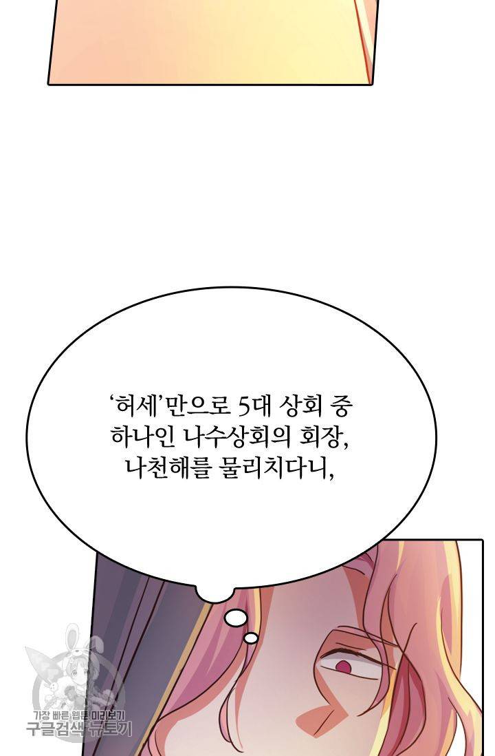 영검존 253화 6